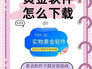 黄金网站 app 大全下载安装，提供各种热门游戏和实用工具，安全可靠，快速下载