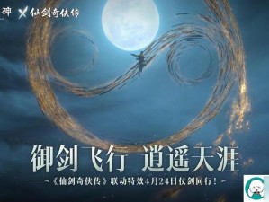 暗黑破坏神：不朽携手仙剑奇侠传联动盛宴正式定档4月24日盛大开启，期待揭晓联动精彩细节