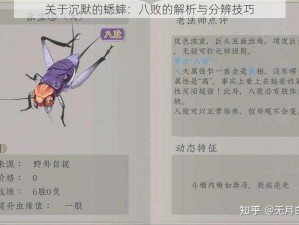 关于沉默的蟋蟀：八败的解析与分辨技巧