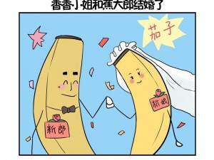 香蕉文化漫画：一款集搞笑、幽默、吐槽于一体的漫画应用，轻松下载安装，让你尽享漫画乐趣