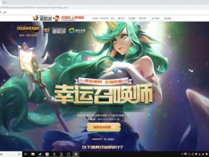 2019年LOL幸运召唤师12月狂欢盛典：寻找你的专属福利活动网址