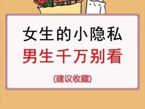 一款可免费观看女人隐私的应用，保护用户隐私安全