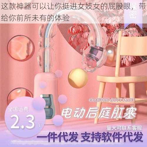 这款神器可以让你挺进女妓女的屁股眼，带给你前所未有的体验