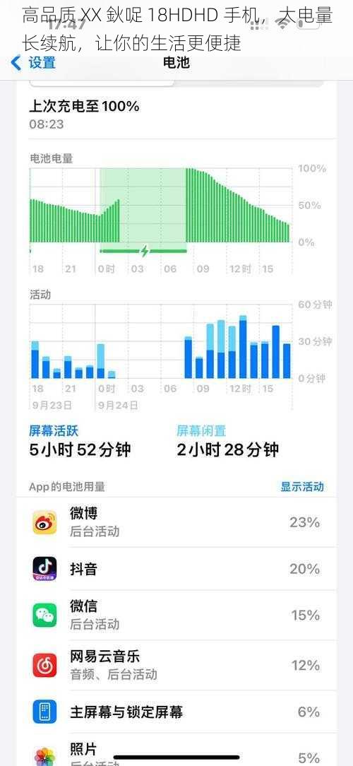 高品质 XX 鈥哫 18HDHD 手机，大电量长续航，让你的生活更便捷