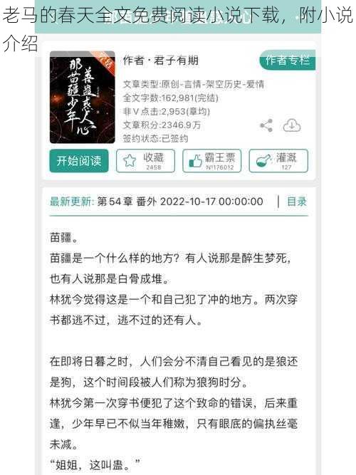 老马的春天全文免费阅读小说下载，附小说介绍