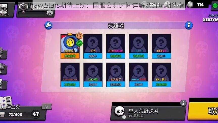 BrawlStars期待上线：国服公测时间详解及游玩期待指南