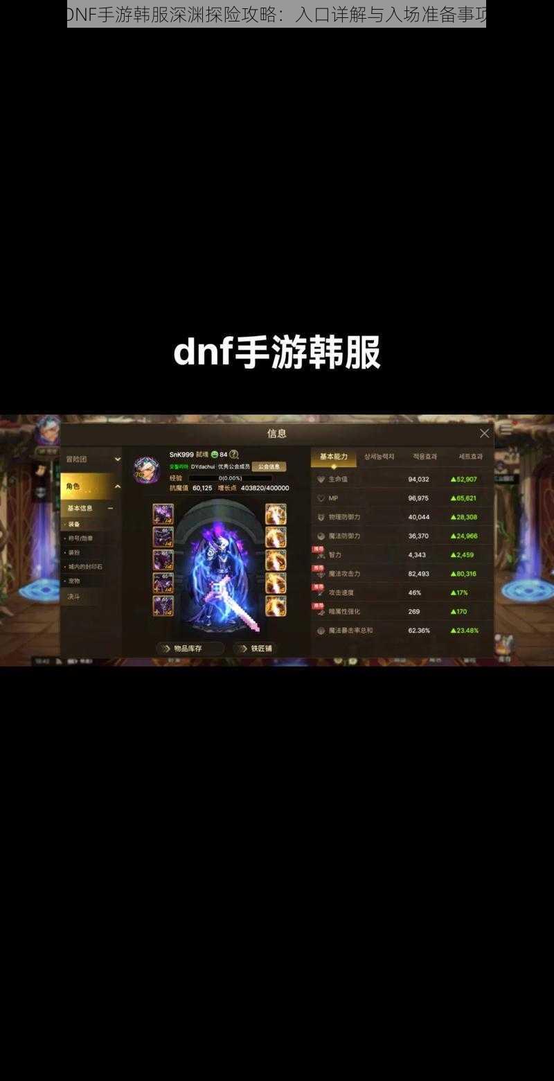 DNF手游韩服深渊探险攻略：入口详解与入场准备事项