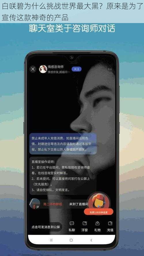 白咲碧为什么挑战世界最大黑？原来是为了宣传这款神奇的产品