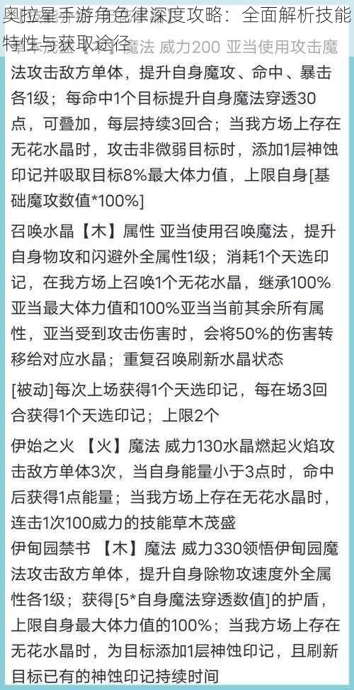 奥拉星手游角色律深度攻略：全面解析技能特性与获取途径