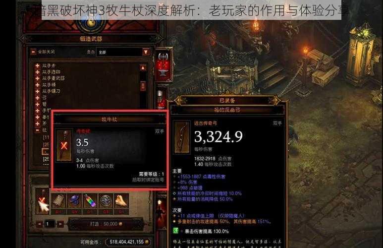 暗黑破坏神3牧牛杖深度解析：老玩家的作用与体验分享