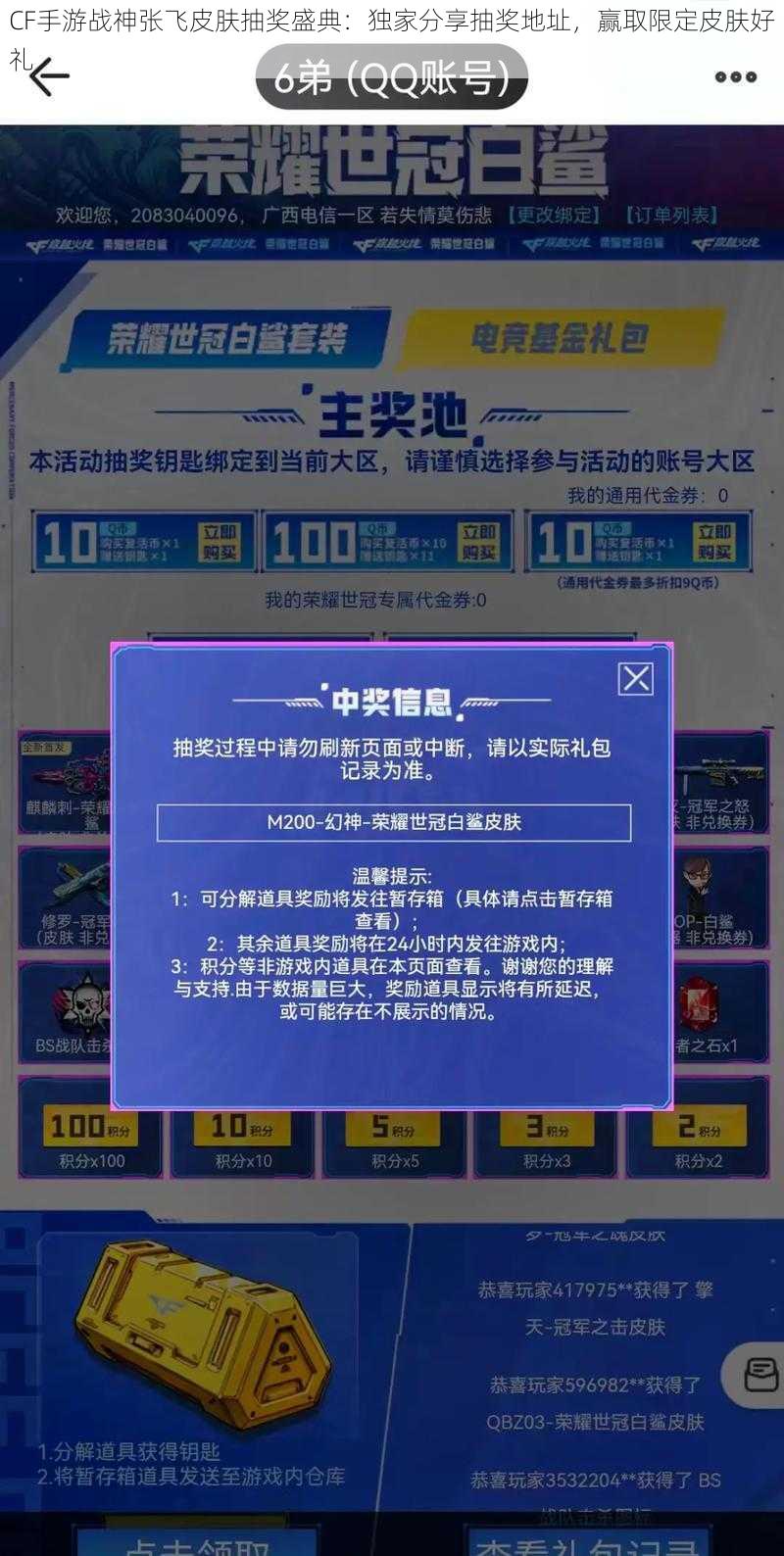 CF手游战神张飞皮肤抽奖盛典：独家分享抽奖地址，赢取限定皮肤好礼