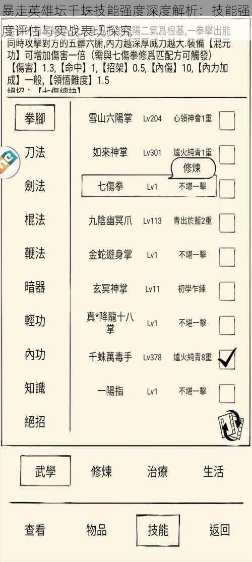 暴走英雄坛千蛛技能强度深度解析：技能强度评估与实战表现探究