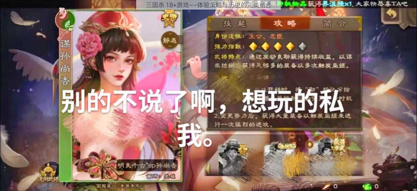 三国杀 18+游戏——体验策略与历史的完美结合