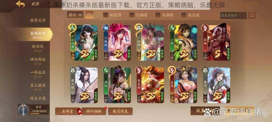 三国杀奶杀裸杀版最新版下载，官方正版，策略烧脑，乐趣无限