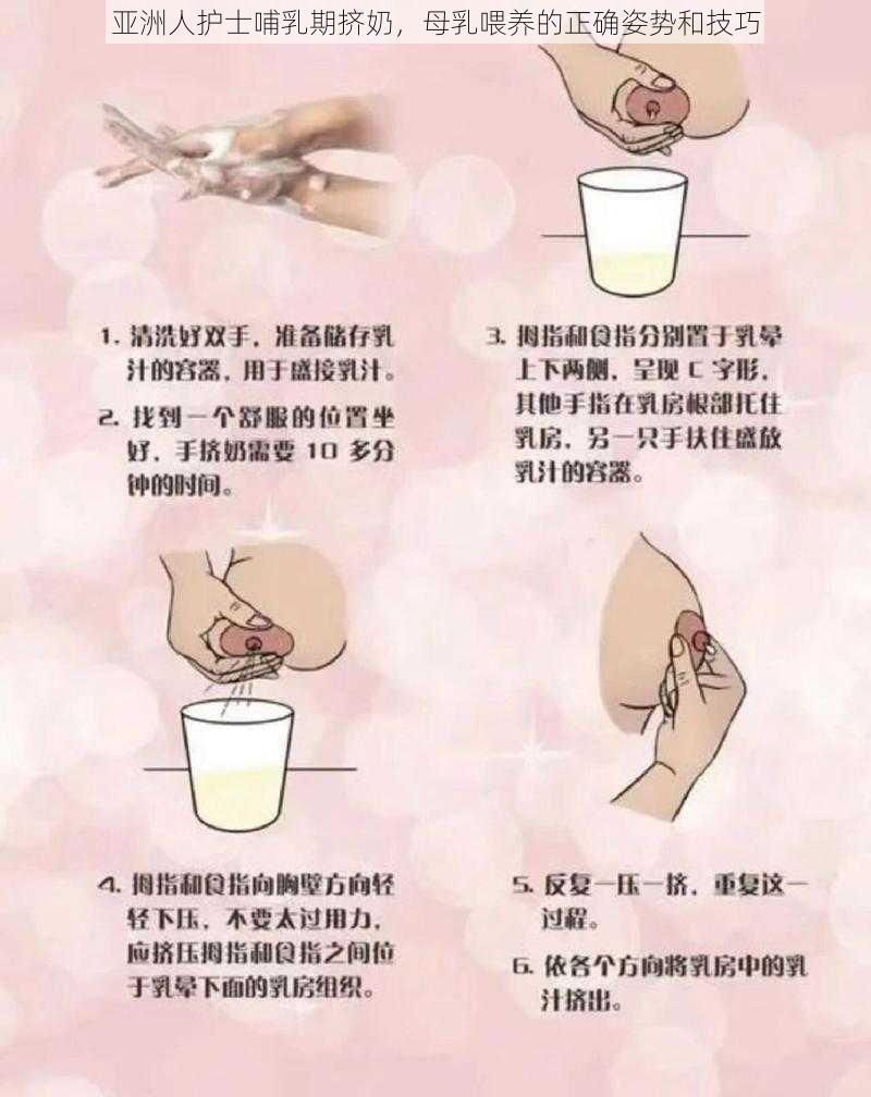 亚洲人护士哺乳期挤奶，母乳喂养的正确姿势和技巧