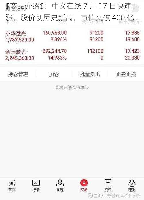 $商品介绍$：中文在线 7 月 17 日快速上涨，股价创历史新高，市值突破 400 亿