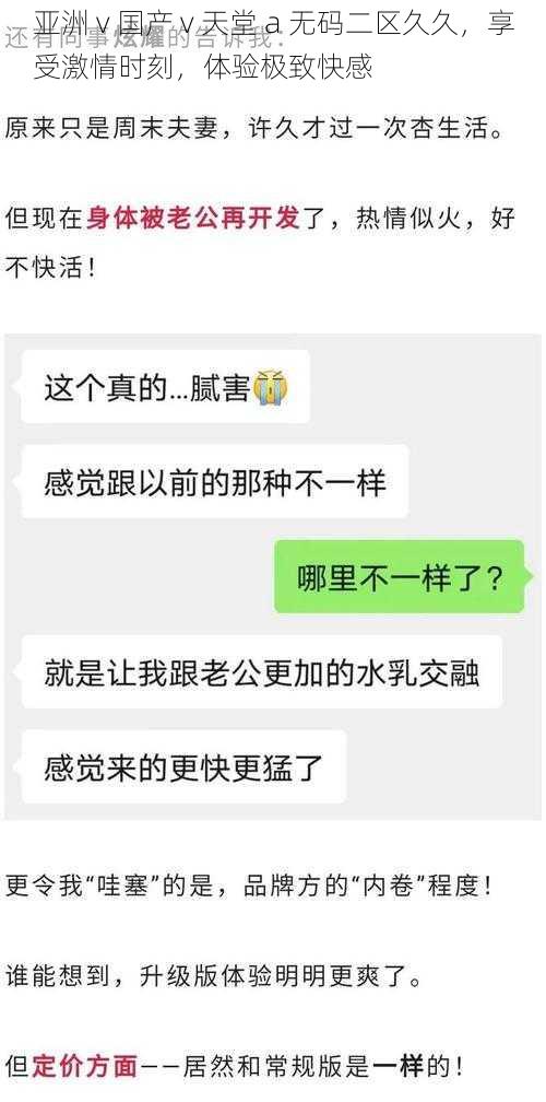 亚洲 v 国产 v 天堂 a 无码二区久久，享受激情时刻，体验极致快感